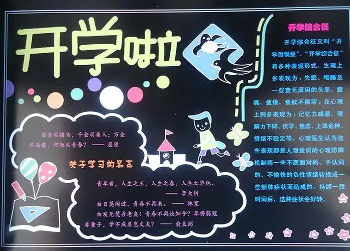 黑板字模板图片手抄报黑板报手抄报