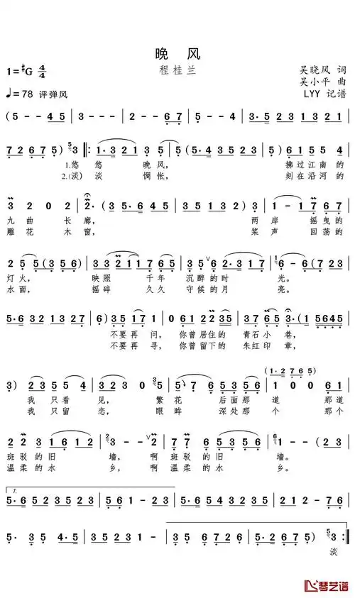 晚风简谱(歌词)_程桂兰演唱_momoliu制谱