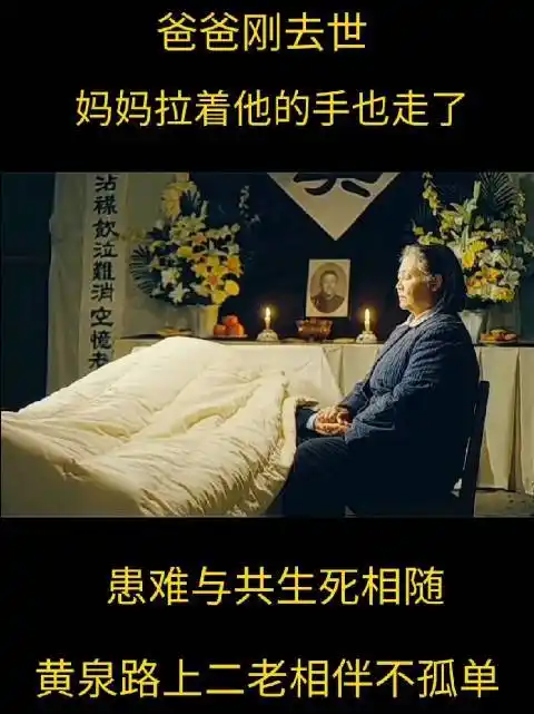 飙泪爸爸刚去世妈妈就坐在床边拉着他的手也去了