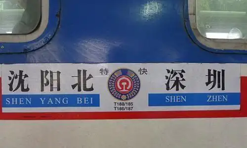 z开头的是什么火车,火车z字开头的是什么车? - 讯客网