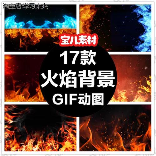 火焰燃烧背景gif动图大火烈火火星火光火苗场景横竖版ppt动态素材