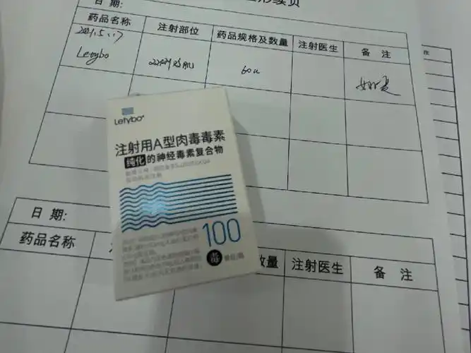 新氧体验官乐提葆瘦脸