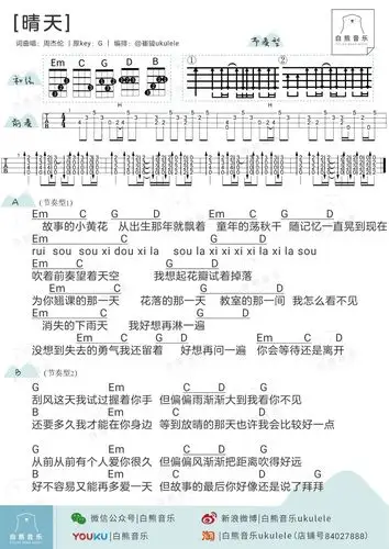 晴天尤克里里谱弹唱视频教程教学g调弹唱谱