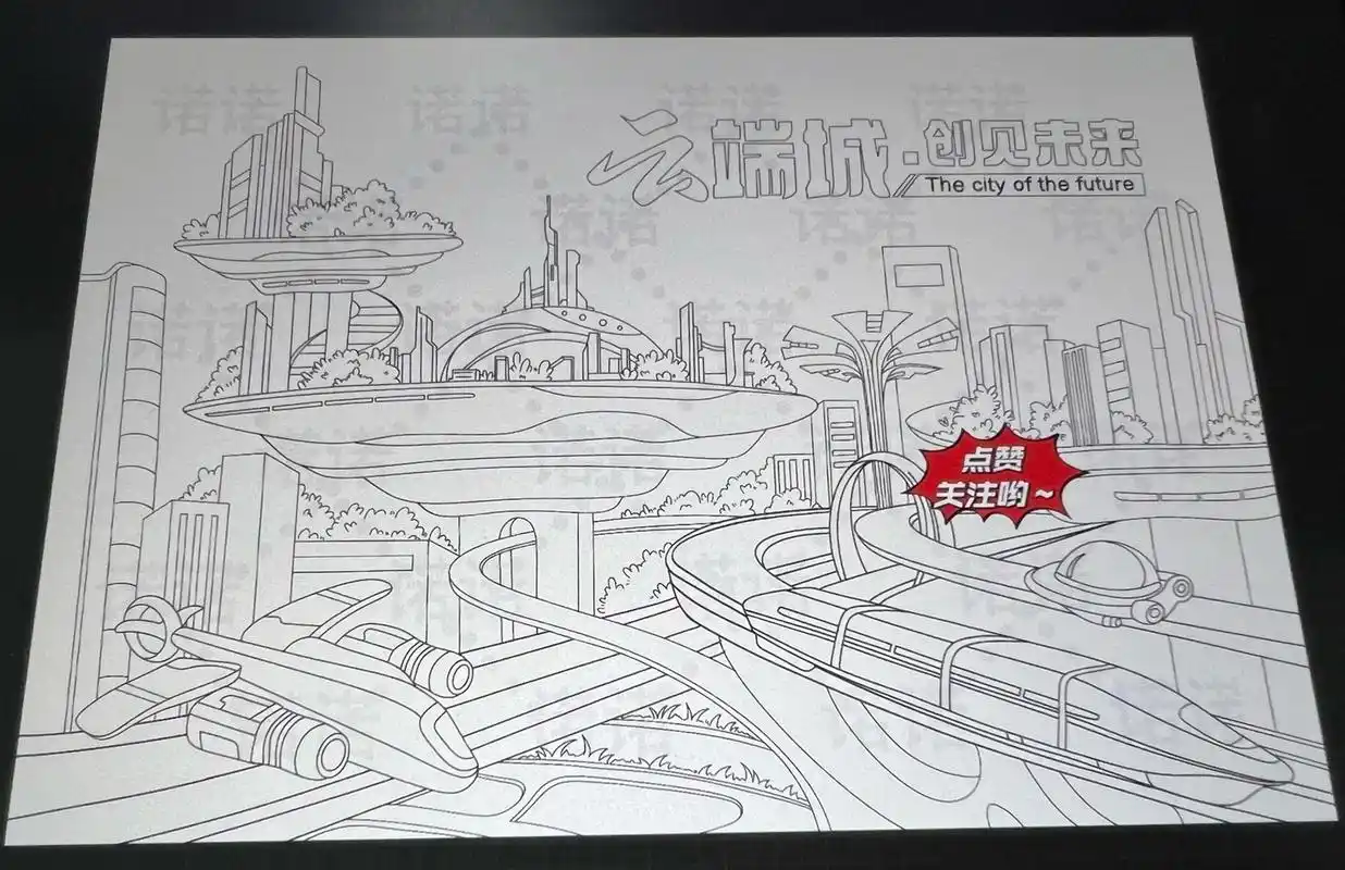 未来城市主题画来咯,赶紧收藏吧～ 太晚啦～明后天完成上色96