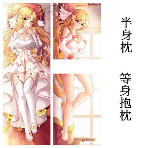 神域亚丝娜周边二次元枕头半身宅男动漫等身抱枕靠枕周边礼物优惠券
