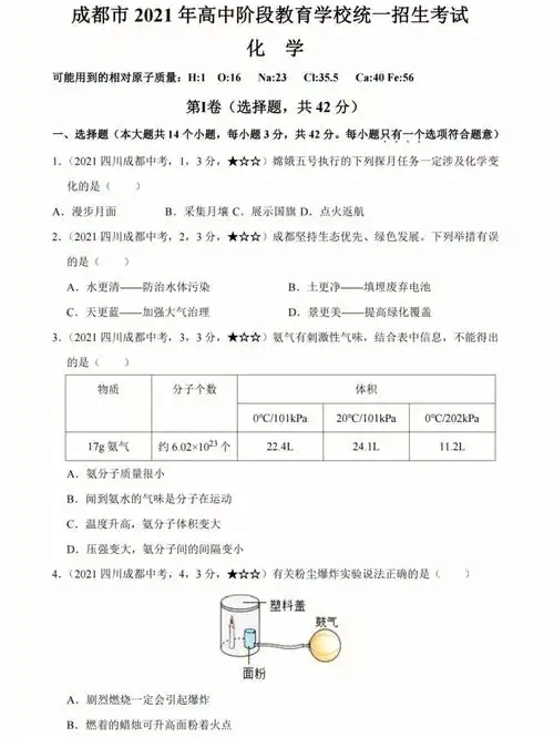 2021四川成都中考化学真题试卷