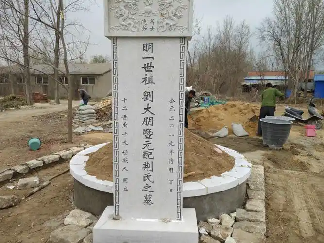 刘氏家族祖坟迁移工程(四)