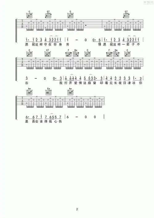张学友 - 情网 [弹唱 刘传] 吉他谱