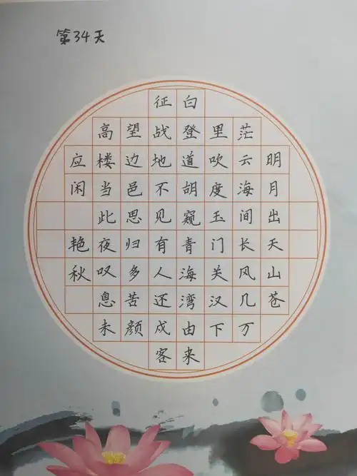 新高阳书法教育集团郭艳秋老师60天硬笔书法作品展