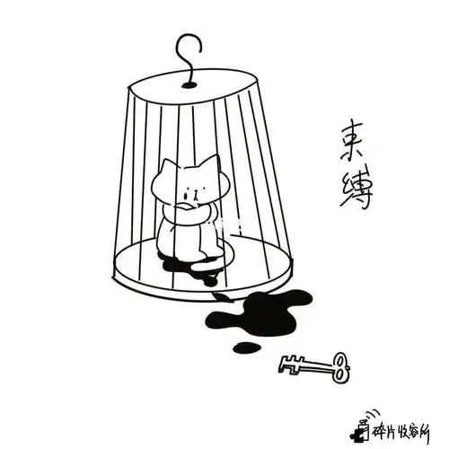 野趣无法挣脱的束缚