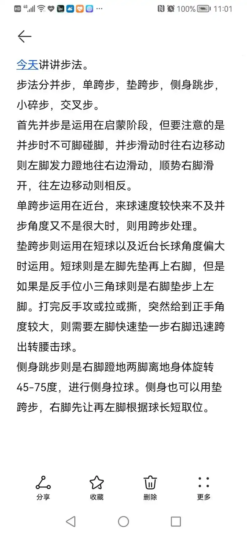 乒乓球 #步法是乒乓球的灵魂 欢迎关 - 抖音