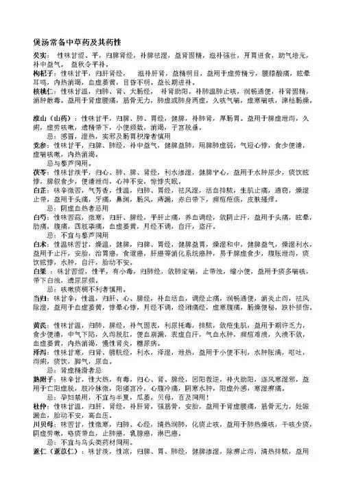 煲汤常备中草药及其药性.doc