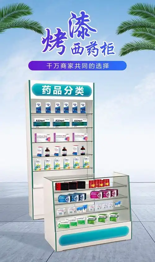 60药品柜诊所西药柜台展示柜玻璃陈列柜实木烤漆药房药店货架烤漆高