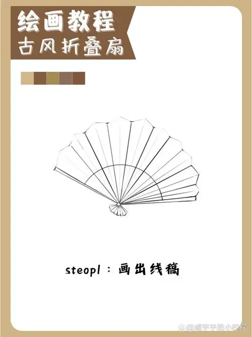 绘画步骤分解—古风折叠扇