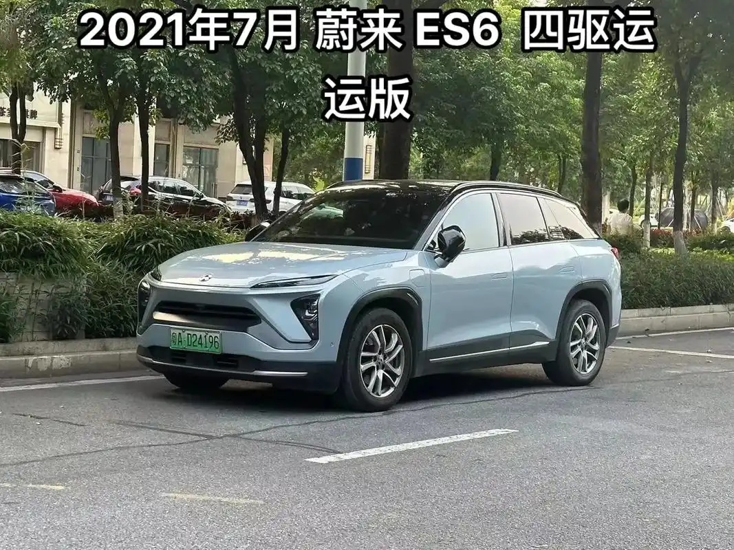 特价9015万多 2021年7月 蔚来 es6  - 抖音