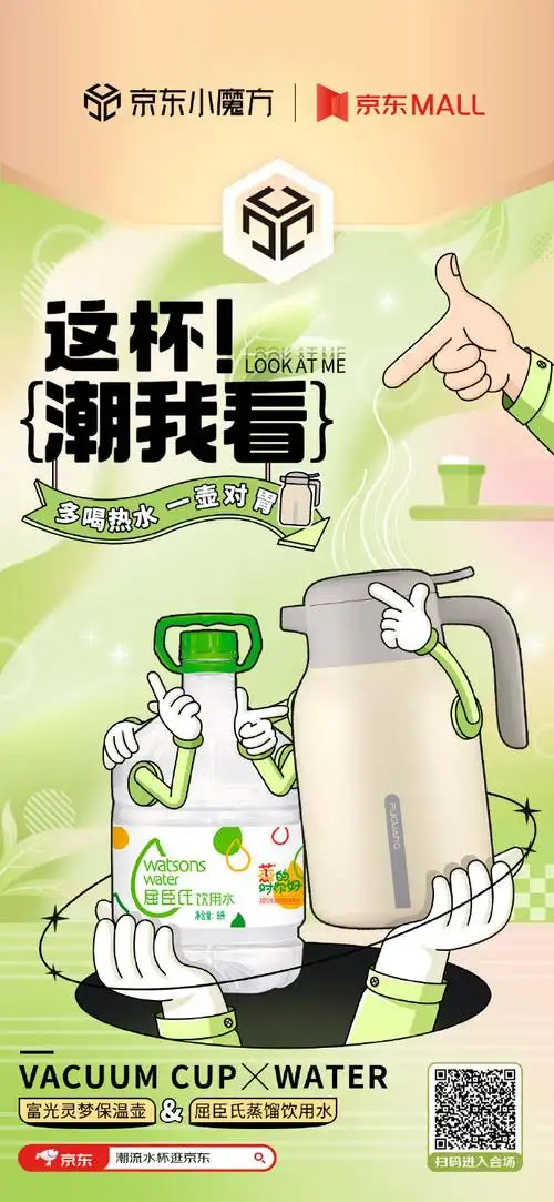 #这杯潮我看##潮流水杯逛京东#