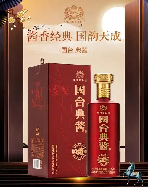 国台酒国台典酱53度价格贵州茅台镇国台酒500ml