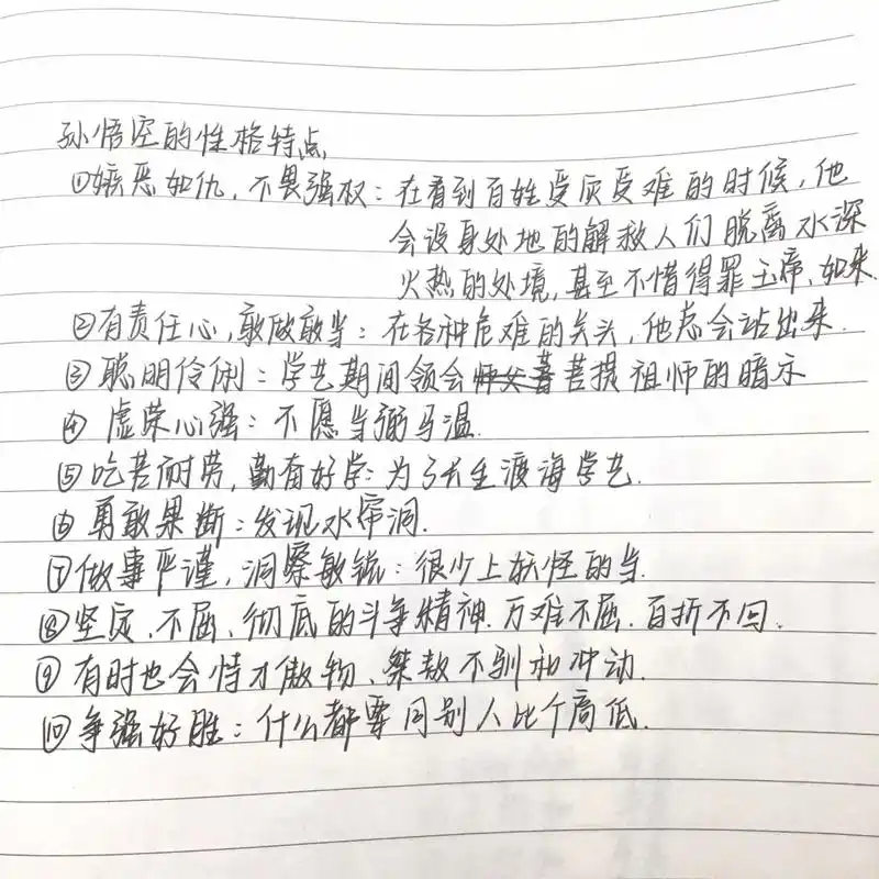 《西游记》概括-三借芭蕉扇/孙悟空性格特点