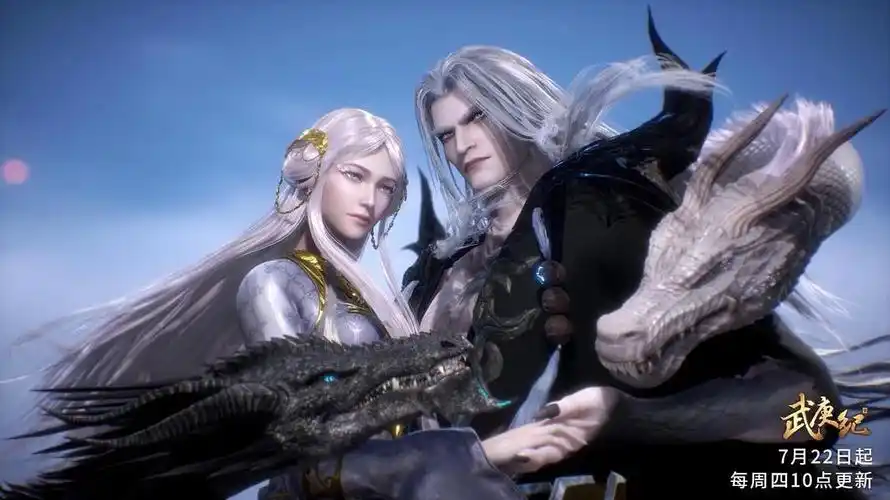 武庚纪来啦!定档0722!解锁黑龙白龙双人福利视频