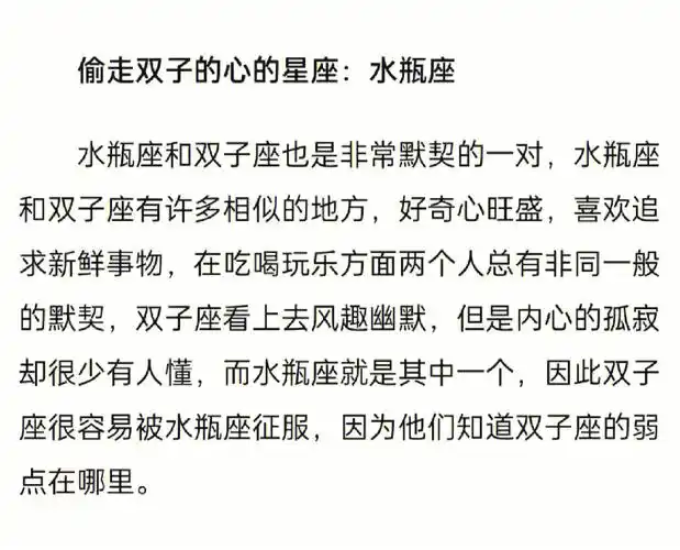 能偷走双子心的星座#双子座女生  #星座性格  #十二星座  #水瓶座男生