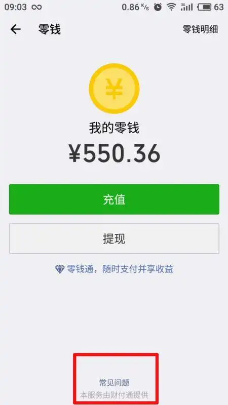 微信提现怎么收费 然后点击我--钱包在这里有个