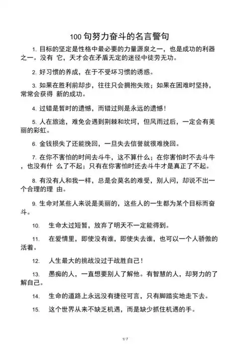 100句努力奋斗的名言警句