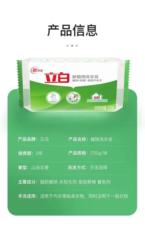 立白洗衣皂植物皂除菌皂232克促销装易漂耐用温和不刺激立白植物洗衣