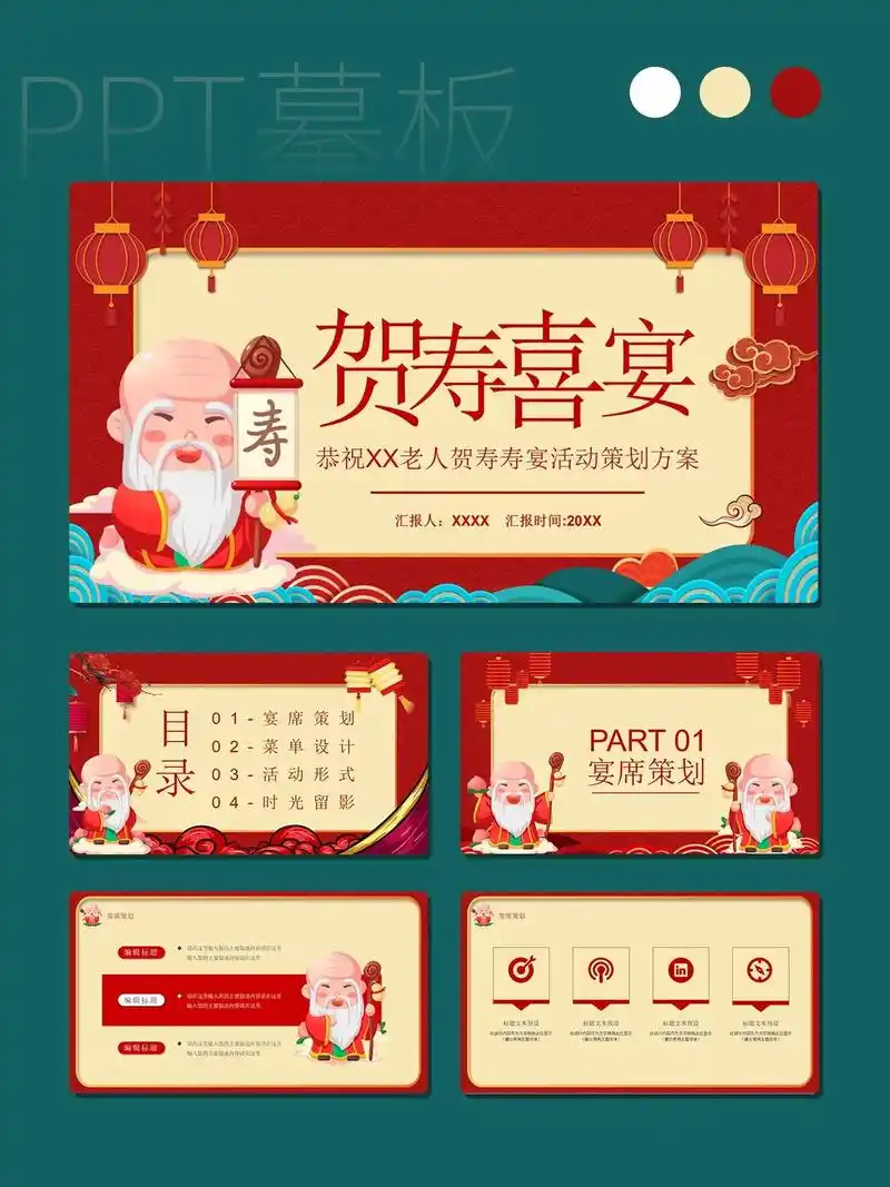 贺寿喜宴ppt模板|寿宴活动策划678.贺寿寿宴活动策划方案 - 抖音