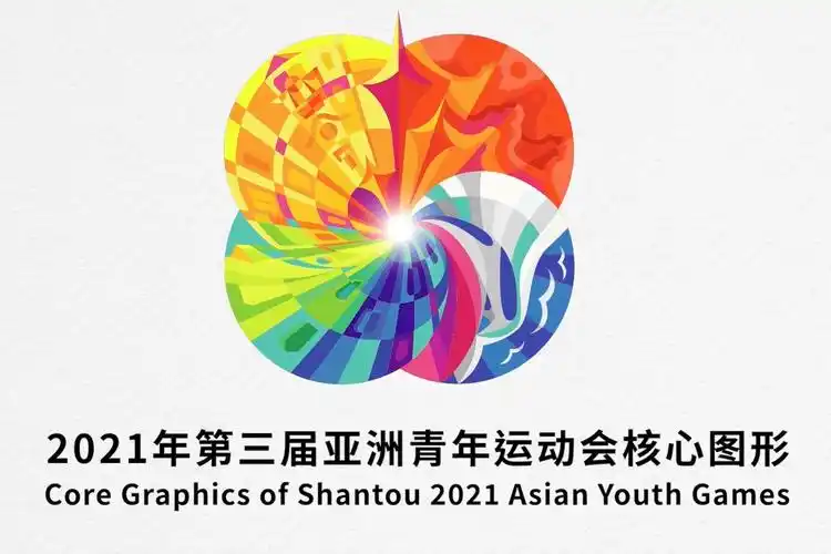 汕头2021亚青会核心图形正式发布!