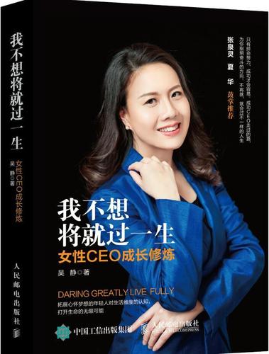 女性我不励志指明方向奋斗创业认知维度生活职场