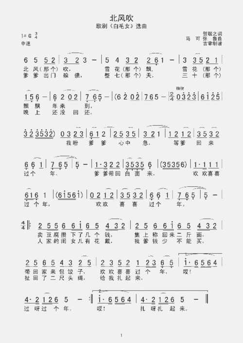 北风吹_歌谱简谱_哆来咪123曲谱网