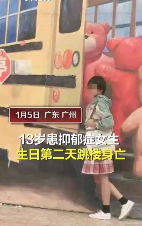 13岁抑郁症女生跳楼身亡疑因学校取消其住校资格校方称可走司法途径