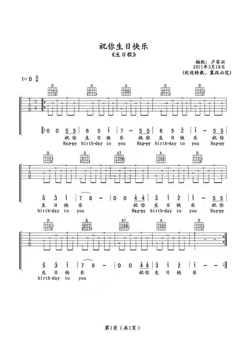 祝你生日快乐吉他谱-《生日歌》d调原版六线谱