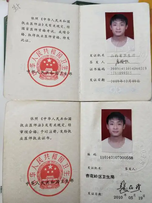 2009年获得执业医师资格证书 2010年获得执业医师执业证书