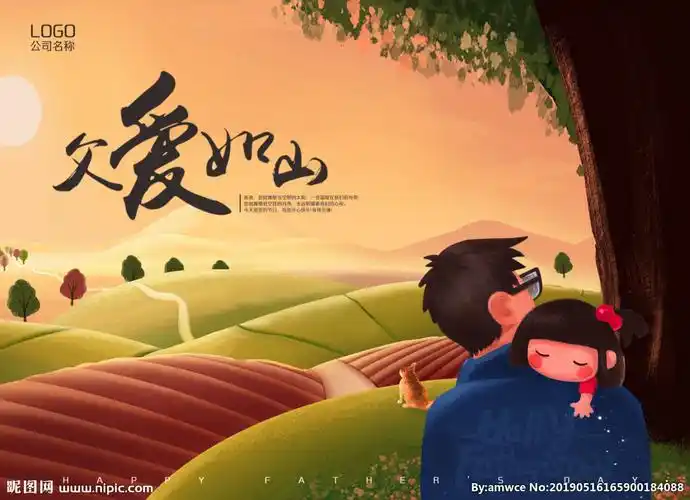父爱如山he图片