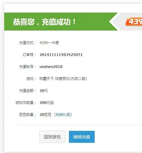 改版官网-网页游戏充值流程