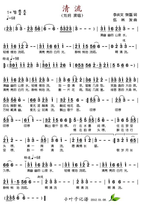 清流简谱