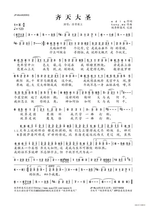 齐天大圣_简谱_搜谱网