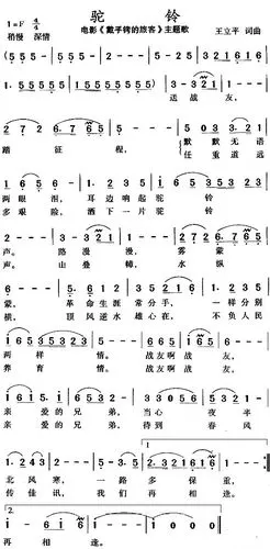 视频:唐俊乔《驼铃》(笛子版)视频:《驼铃》(二胡版)