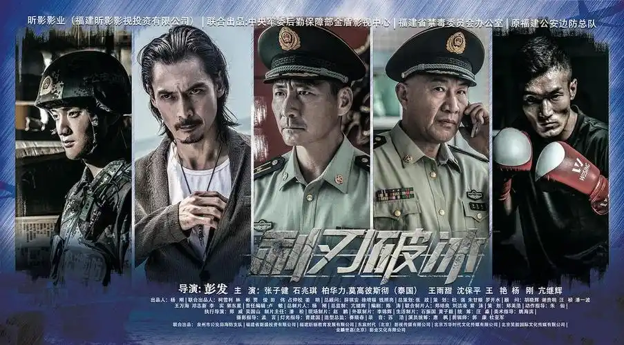 恰好今天,一部讲述公安边防身处第一线缉毒的电影上映,它就是[利刃