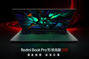 Redmi Book Pro 15 2023 锐龙版，满血旗舰 体验拉满