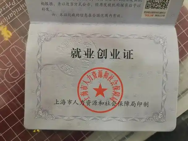 上海劳动手册(就业创业证)办理攻略