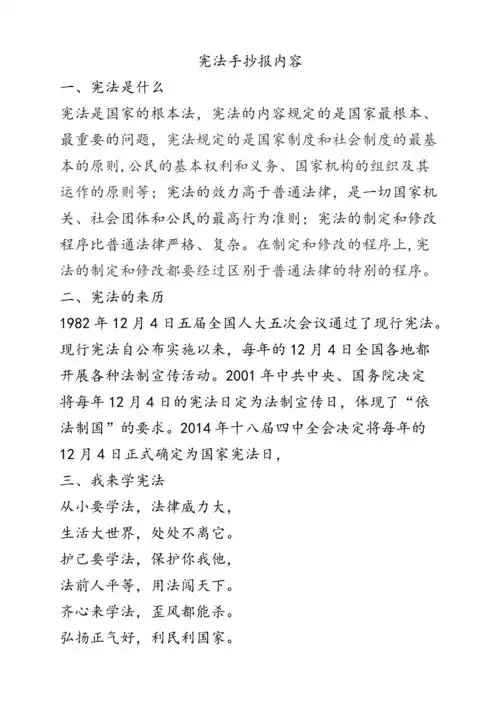 宪法手抄报内容