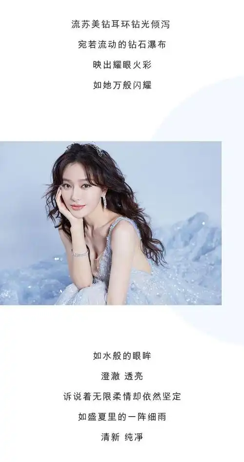 周大福见证forevermark永恒印记品牌代言人秦岚的闪耀一刻