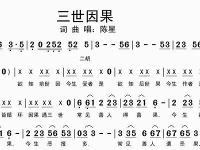 三世因果 陈星 歌谱 简谱
