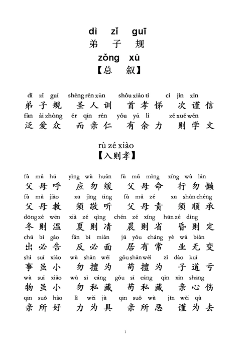 弟子规全文带拼音排版好可直接打印.doc