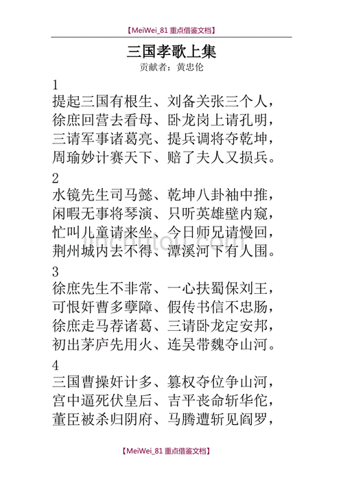 9a文丧堂孝歌三国孝歌