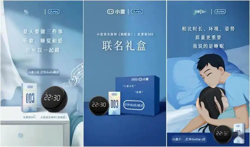 小度 x 杜蕾斯,奇怪的cp又增加了