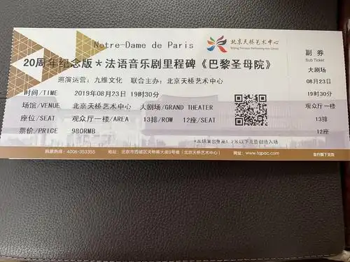 巴黎圣母院 音乐剧 北京 08.23转让