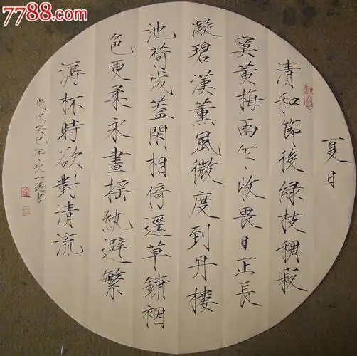 瘦金体书法_书法原作_第1张_7788字画网